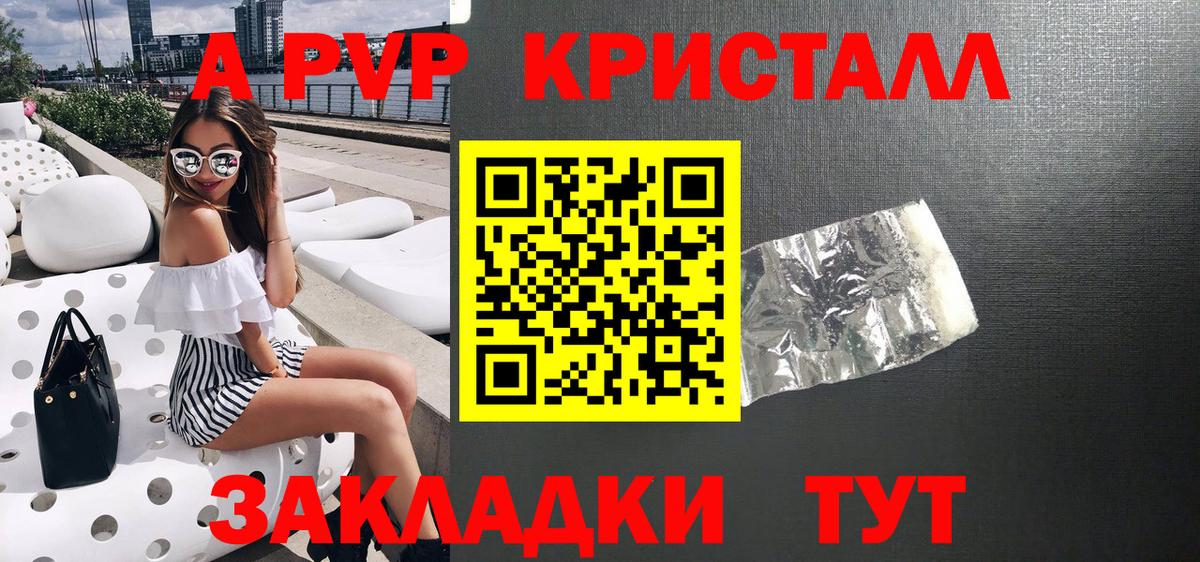 A PVP кристаллы Солнечногорск