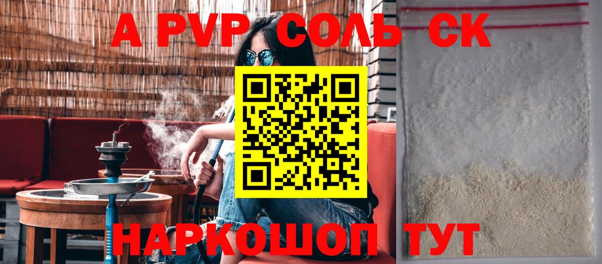 Alpha-PVP  A-PVP Соль  Вход с VPN  A PVP VHQ  Солнечногорск  Альфа ПВП мука 