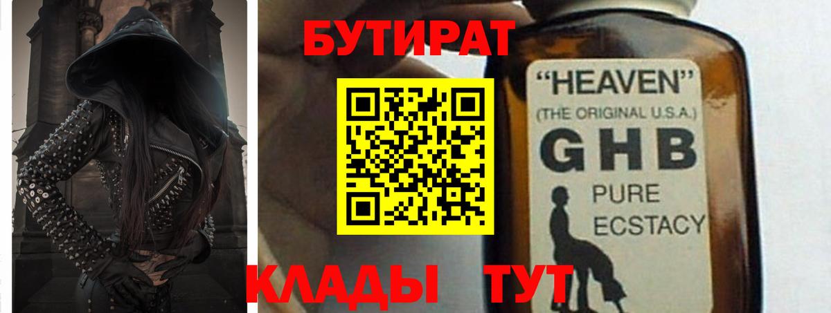 Солнечногорск  БУТИРАТ  Вход с VPN  Бутират Butirat 