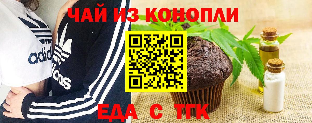 Солнечногорск  Печенье с ТГК конопля  Вход с VPN 