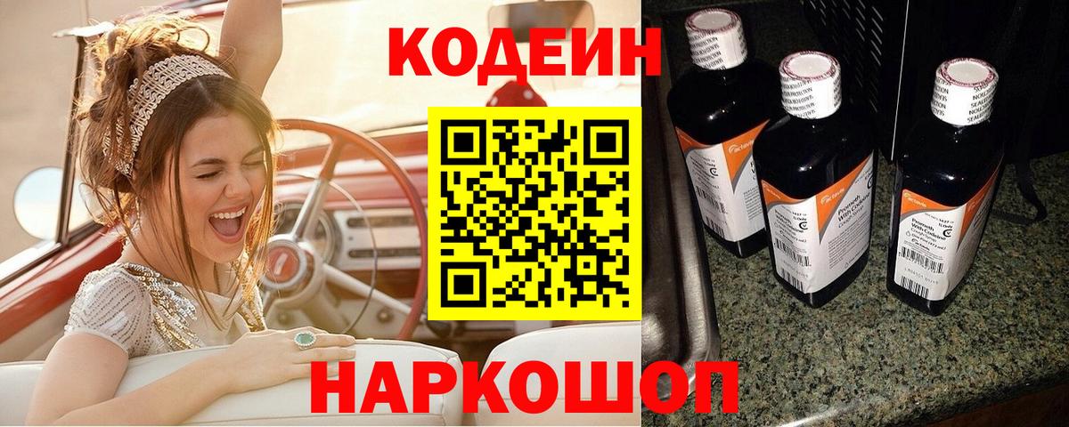 Кодеиновый сироп Lean напиток Lean (лин)  Кодеиновый сироп Lean напиток Lean (лин)  Солнечногорск  Вход с VPN 