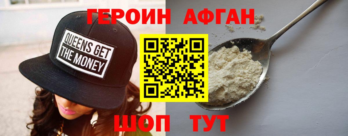Героин VHQ Солнечногорск