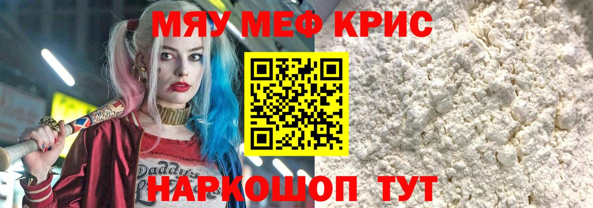 Меф мяу мяу Солнечногорск
