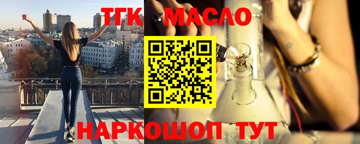 ТГК THC oil Солнечногорск