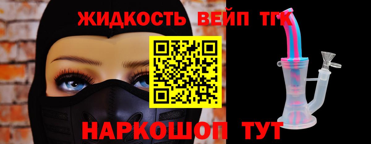 Дистиллят ТГК концентрат  Вход с VPN  Солнечногорск  Дистиллят ТГК жижа 